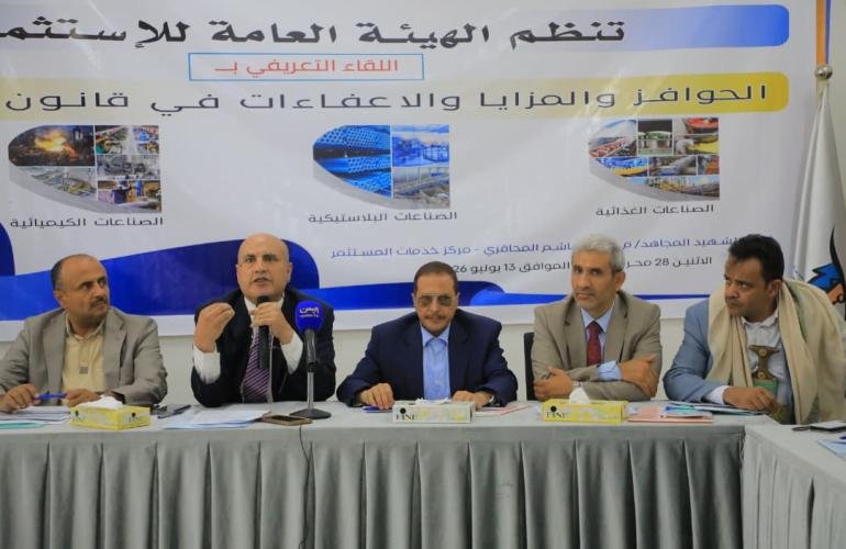 الهيئة العامة للاستثمار تستعرض الحوافز والإعفاءات في قانون الاستثمار